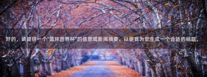 世界杯葡萄牙赛程：好的，请提供一个\
